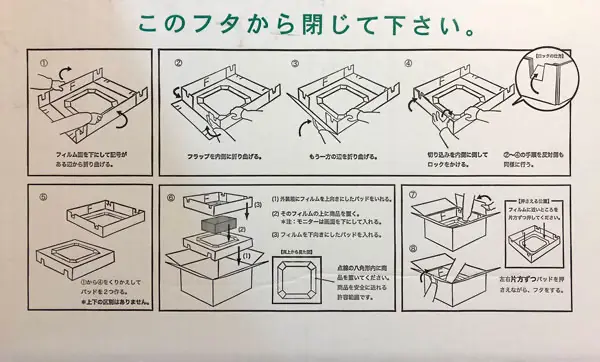 専用ダンボールの組み立て説明書